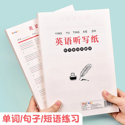 英语作业纸16k加厚初中英语单词