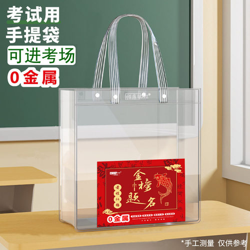 零0金属可带进考场的中考考试专用袋子手提文件袋a4初中生高考金榜题名大容量资料补习包学习装拎书收纳文具