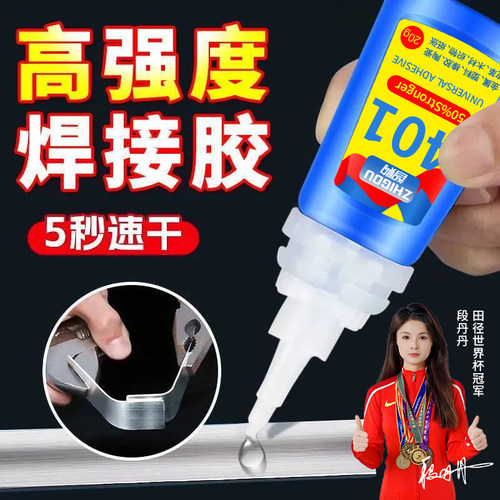 401胶水强力万能超粘免钉胶502补鞋胶专用透明粘鞋子的电焊胶焊接剂粘金属铁螺丝胶手工多功能粘得牢塑料木头