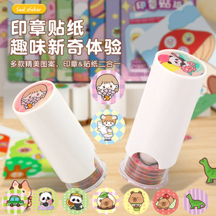 儿童魔法印章贴纸机按压盖章奖励小贴贴画可爱卡通幼儿园小朋友孩子男生女孩款高颜值神器魔术玩具脸部贴创意