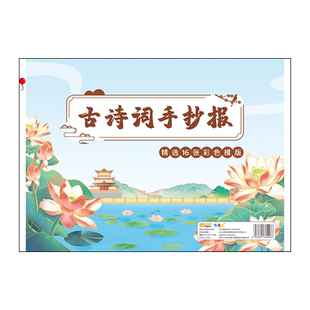 a4古诗词配画手抄报专用纸8K开a3彩色线描线稿模板大全小学生通用中国民间神话故事阅读书寒暑假生活计划表