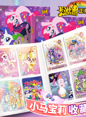 小马宝莉卡册卡包九宫格卡片收集册盲盒卡片收纳册卡本儿童放卡片的小册子集卡本卡夹游戏簿存放收藏保护名片