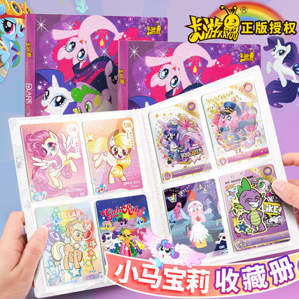 小马宝莉卡册卡包九宫格卡片收集册盲盒卡片收纳册卡本儿童放卡片的小册子集卡本卡夹游戏簿存放收藏保护名片