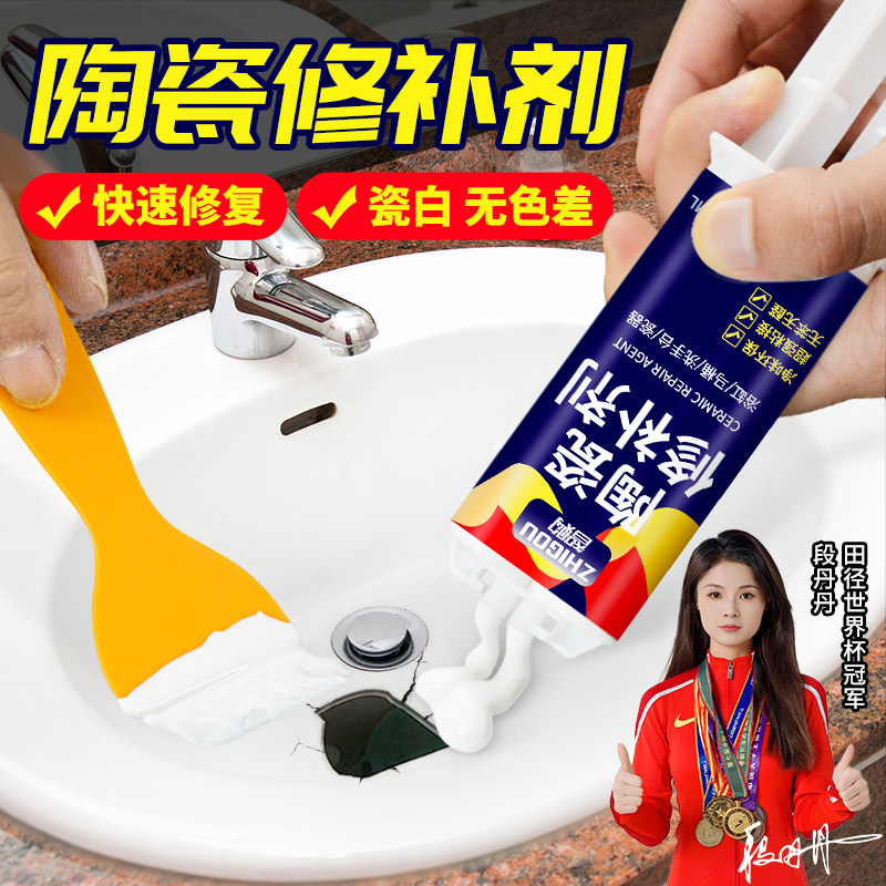 【冠军代言品质保证】粘陶瓷的修补剂超强力胶水洗脸盆釉面裂缝裂纹专