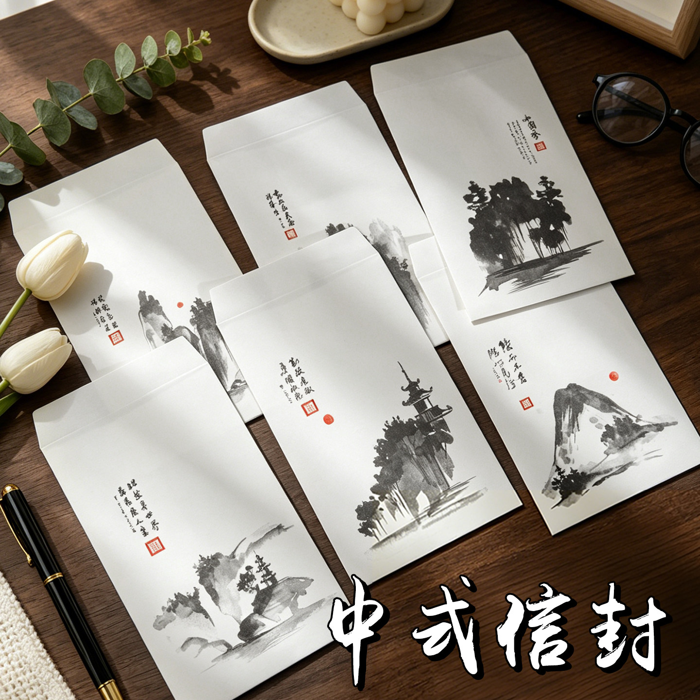 中式水墨画书法复古中国风信封不要信纸包装袋高级感精致空白色文艺礼物儿童生日贺卡手写信送男女友简约老师
