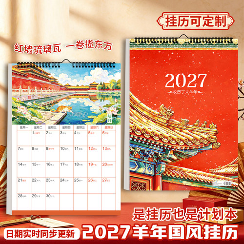 复古中国风挂历2027年新款羊年月日历记事本子空白手写备忘录日程计划表自律打卡特大号尺寸家用挂墙2026创意