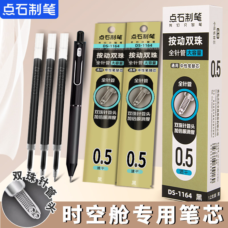 点石制笔全针管笔芯按动式图片