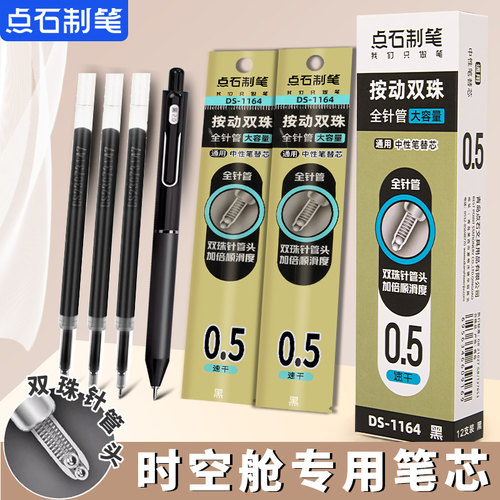 点石制笔全针管笔芯按动式
