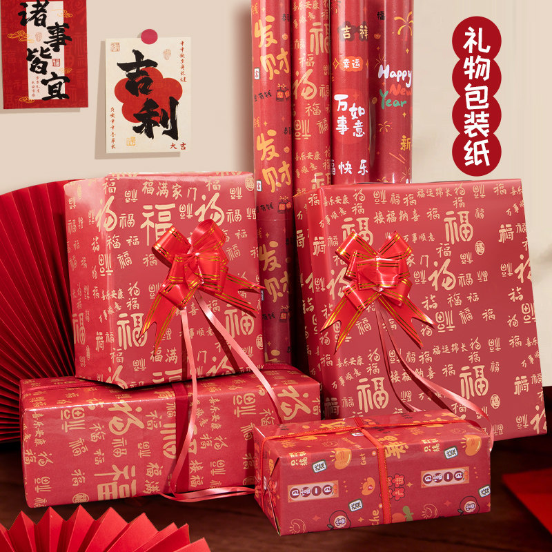 百福字图新年结婚礼物包装纸圣诞节生日礼品盒打包纸高级感喜庆大尺寸材料高颜值大张儿童加丝带2026马年2025