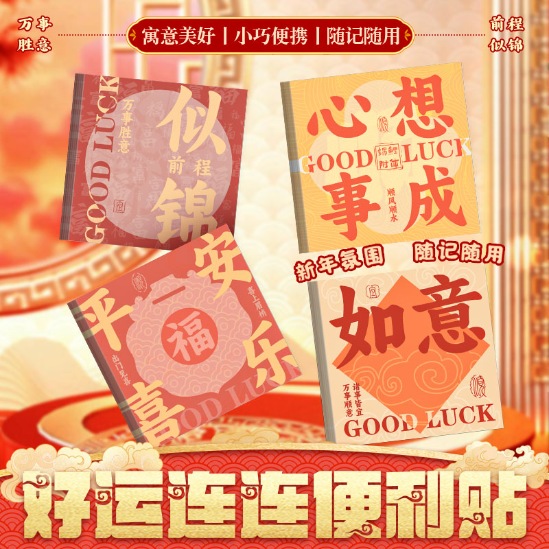 复古中国风高颜值新年便利贴奖励小学生专用初中生便签纸小本子贴纸可撕有粘性古早女生手帐笔记素材纸励志