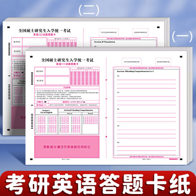 考研英语答题卡一二专业课自命题答题纸a3作文纸a4法硕非法学政治数学中高考b4软黄纸标准行测管综申论国公考