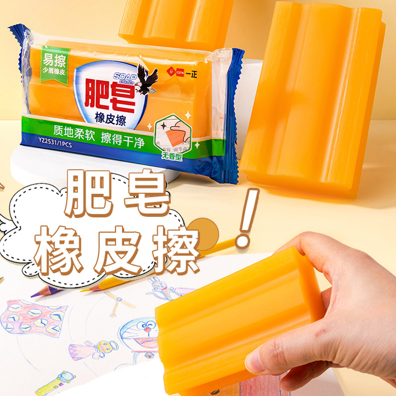 一正肥皂橡皮大橡皮擦超大少屑无屑不留痕小学生专用大号大块儿童铅笔
