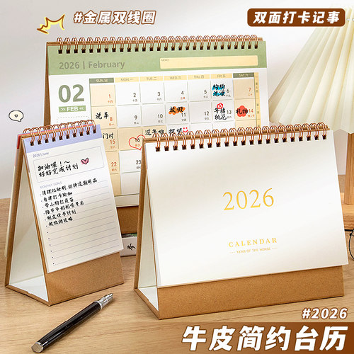 简约牛皮台历2026年新款日历工作可记事本大号打卡备忘月历办公室桌面日程计划表马2025儿童初中小学生订定制