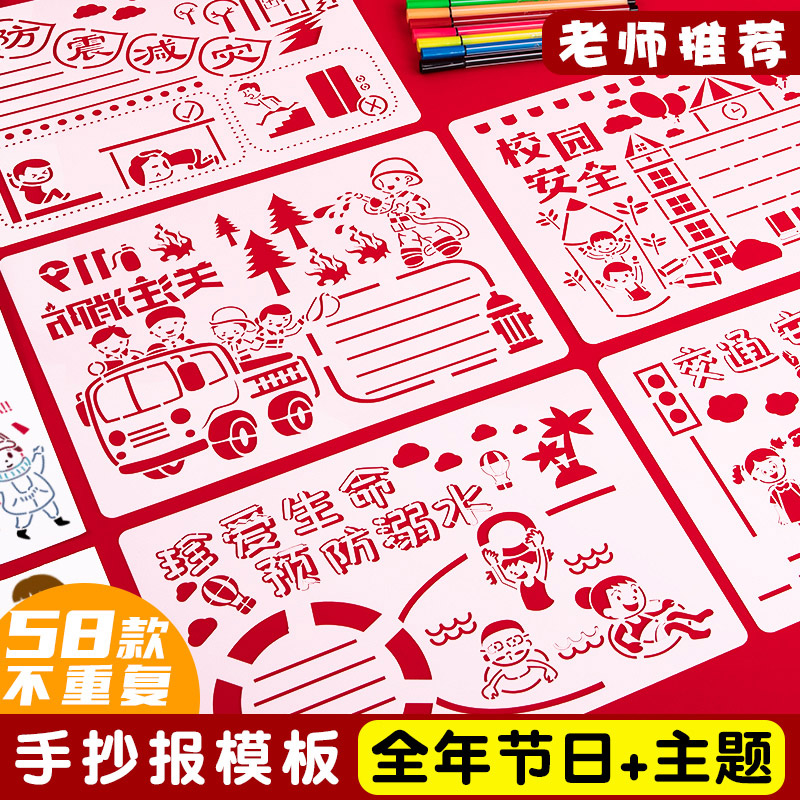 万能手抄报模板尺镂空一年级三二年级小学生大全绘图模板a4幼儿园