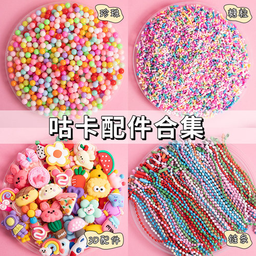 咕卡配件珍珠糖粒diy流沙钥匙扣