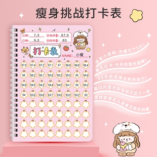 瘦身日记运动健身减肥体重管理每日计划本表格自律打卡笔记本儿童女孩成人女生款高颜值每天记录本月度周计划