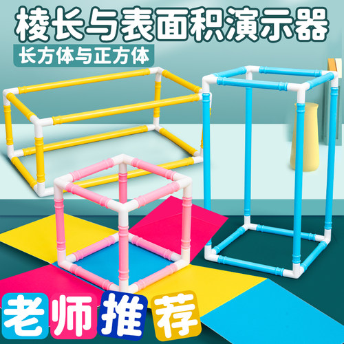 小学生三四五六年级下册数学教具