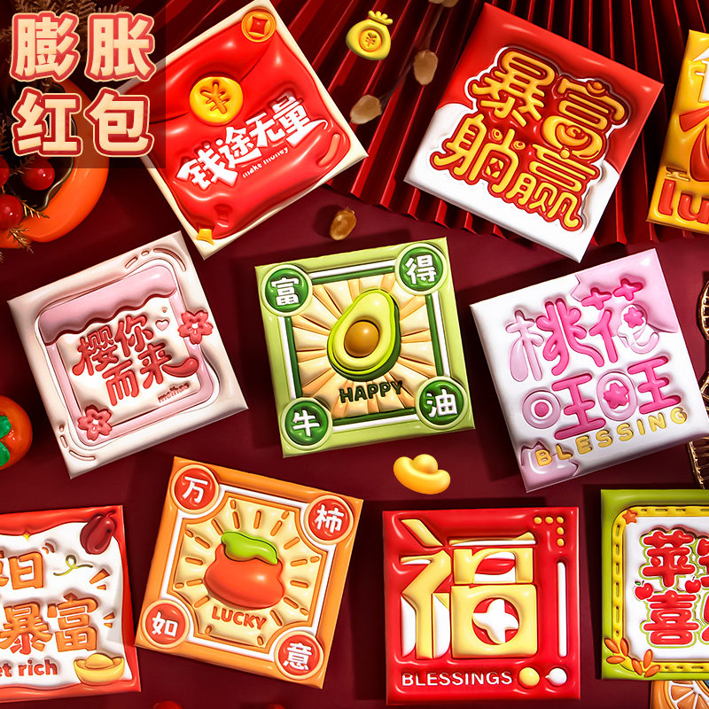 3D立体5D压岁钱迷你小红包信封袋可爱卡通小号利是封正方形送儿童孩幼儿园创意个性高档级感过马新年2026新款