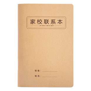 【学校老师指定】家校联系本小学生一二三四五六年级初中生专用托管班记作业笔记本子回家庭登记本记录表加厚
