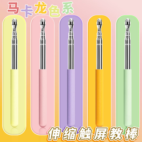 可伸缩触屏指读棒教师专用教鞭教棍电子点读笔儿童阅读杆老师上课用的学习讲课教学具指导示挥字引点书家用棒