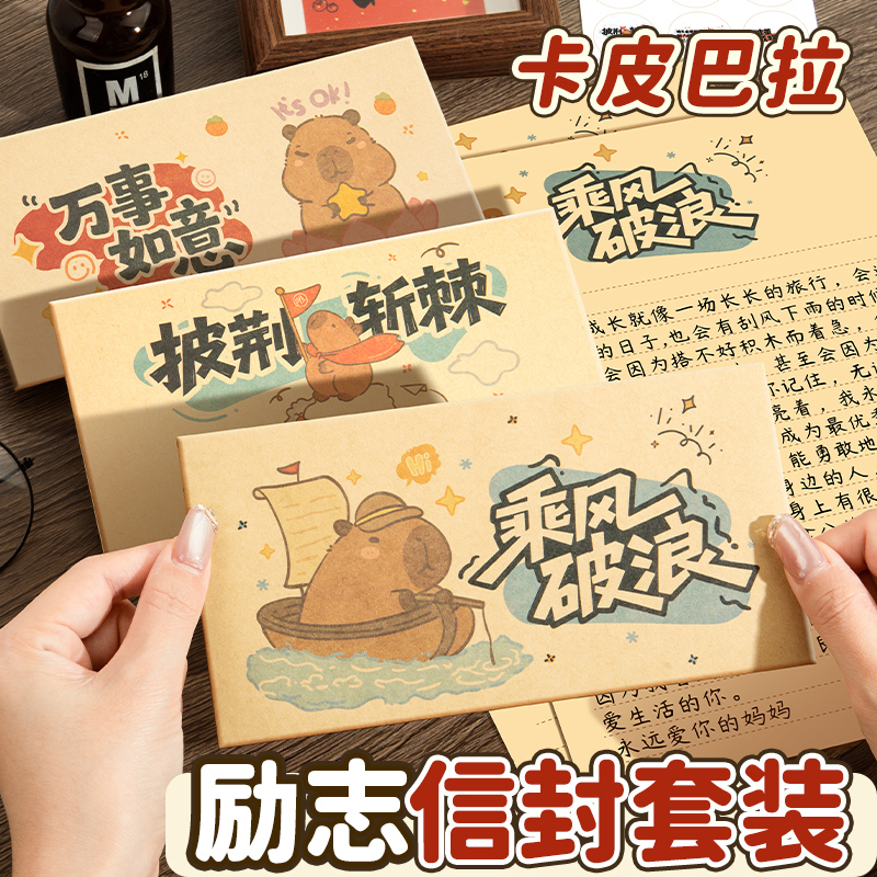 高颜值励志卡皮巴拉信纸和加信封套装牛皮纸儿童生日贺卡手写信仪式感可爱卡通十岁成长礼ins风漂亮好看的