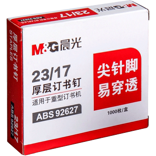 晨光订书钉大号重型加厚订书针厚层订书机针钉子2310丁定书机钉50页200张100特大24/8办公用品学生订书器钉
