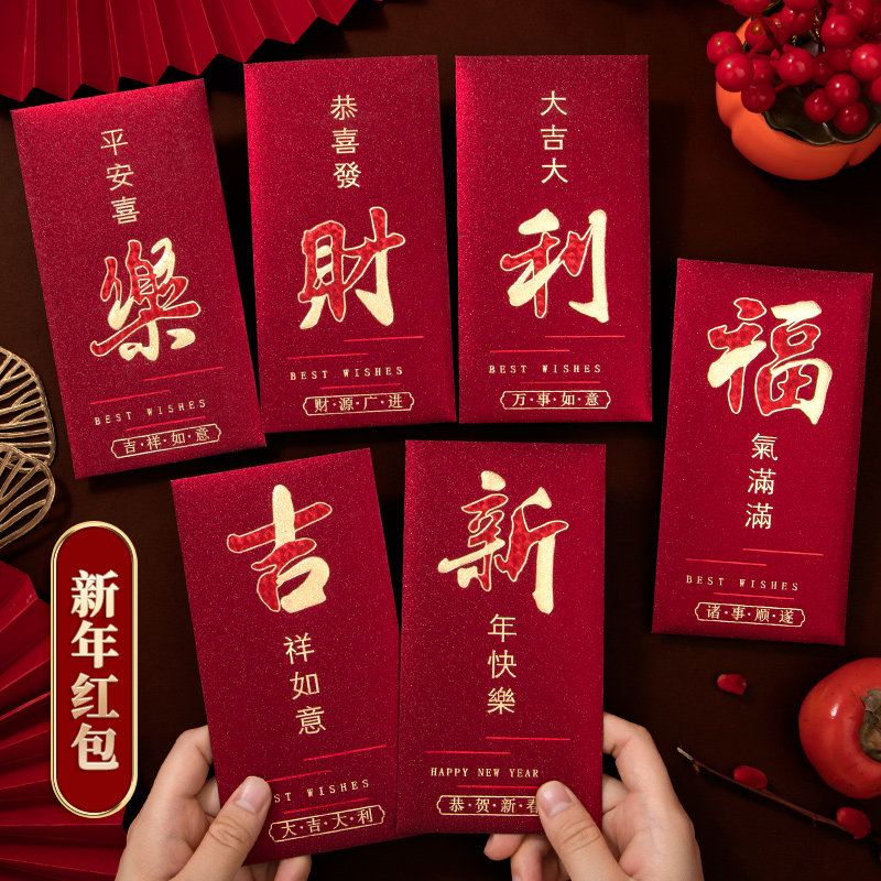 高级感2026新款书法马年红包封壳袋子利是封中式信封红色复古香港风版中大号儿童生日通用创意高档过年压岁钱