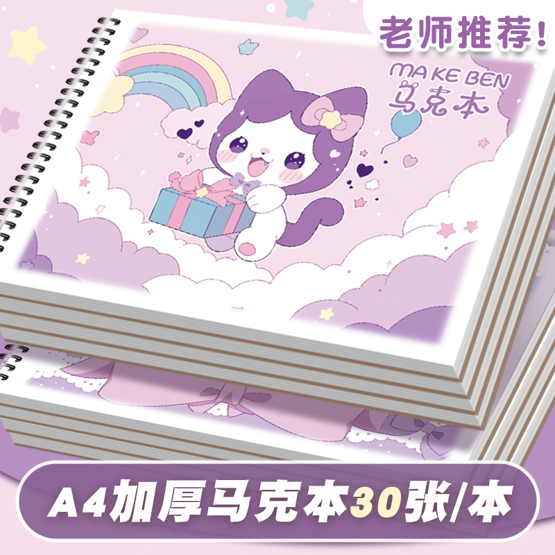 高颜值丙烯马克笔专用画本a4美术线圈绘画本空白加厚儿童小学生一二年级素描纸幼儿园水彩铅笔涂鸦画画本女孩