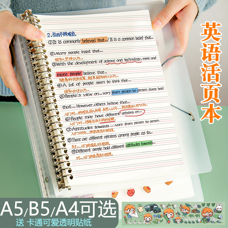 B5英语活页本可拆卸A5大号加厚