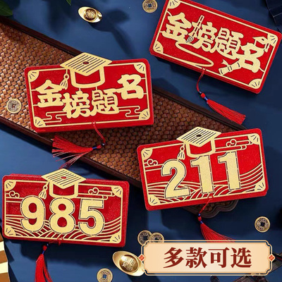 985金榜题名成人礼折叠红包10卡位2025新款高档2026创意新年利是封千元信封袋儿童初高中学生生日礼物仪式感