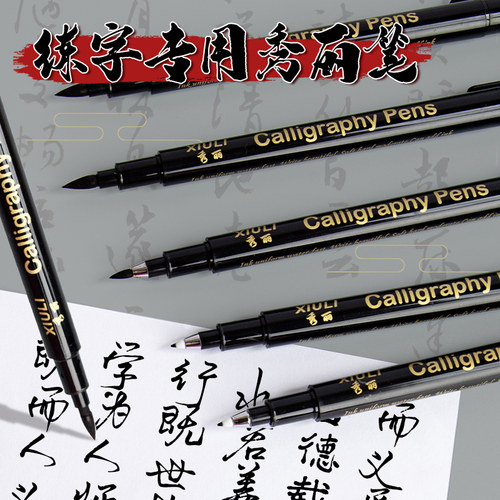 软头书法秀丽笔极细小楷美术书法专用练字艺术有自带笔锋的签字中性笔纤绣成人中大行楷书硬笔头字帖仿毛笔式