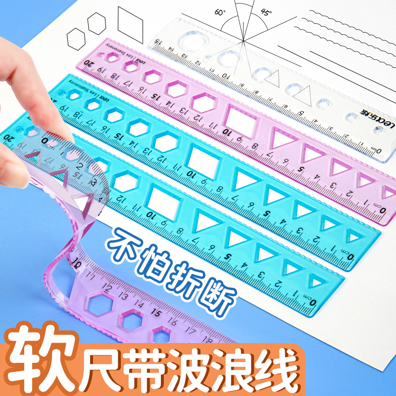 尺子小学生专用量角器三角软尺套装直尺15cm20厘米一二三四年级多功能格尺初中生幼儿园透明波浪曲线绘画图形