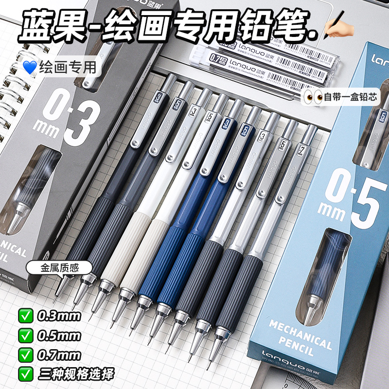 蓝果金属自动铅笔二代手绘画画专用的hb专业美术绘图0.5素描0.3mm摁按压式按动活动铅笔初高中小学生专用0.7