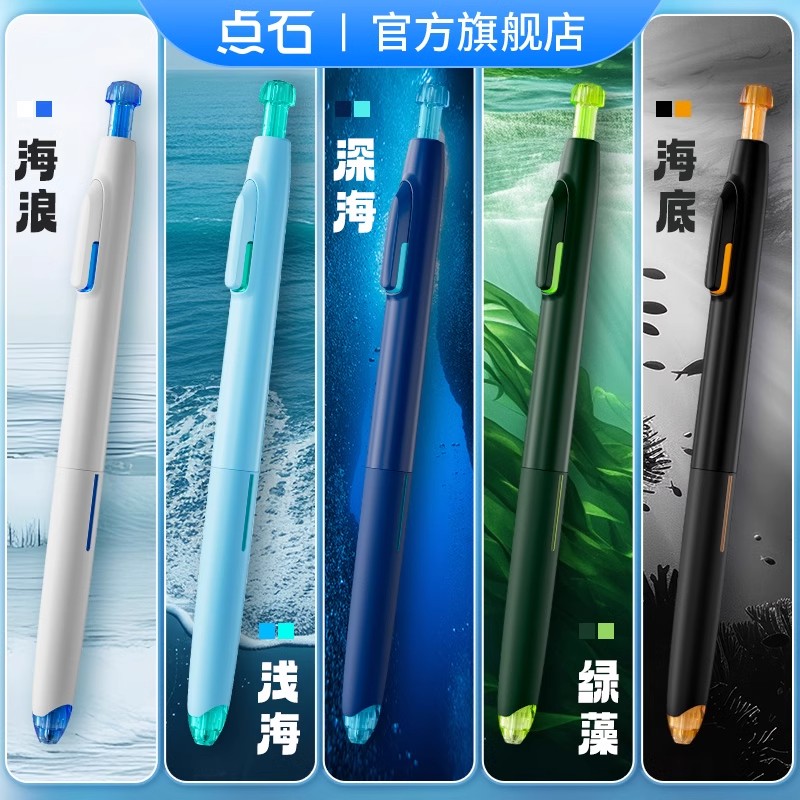点石制笔深海舱中性笔ds0144按动式时空仓黑色水性签字笔初中小学生专用速干鱼雷蛇龙年联名限定量版礼盒套装
