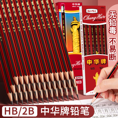 中华牌铅笔2b比小学生专用hb带橡皮擦头的儿童幼儿园六角木头杆考试美术绘图素描书写字幼儿园初学者一二年级