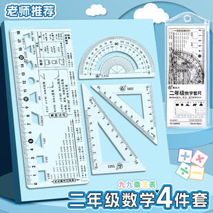 尺子小学生专用二年级加厚多功能三角尺板套装硬塑料透明直尺量角器四件套几何绘图画划波浪线带乘法表大数字