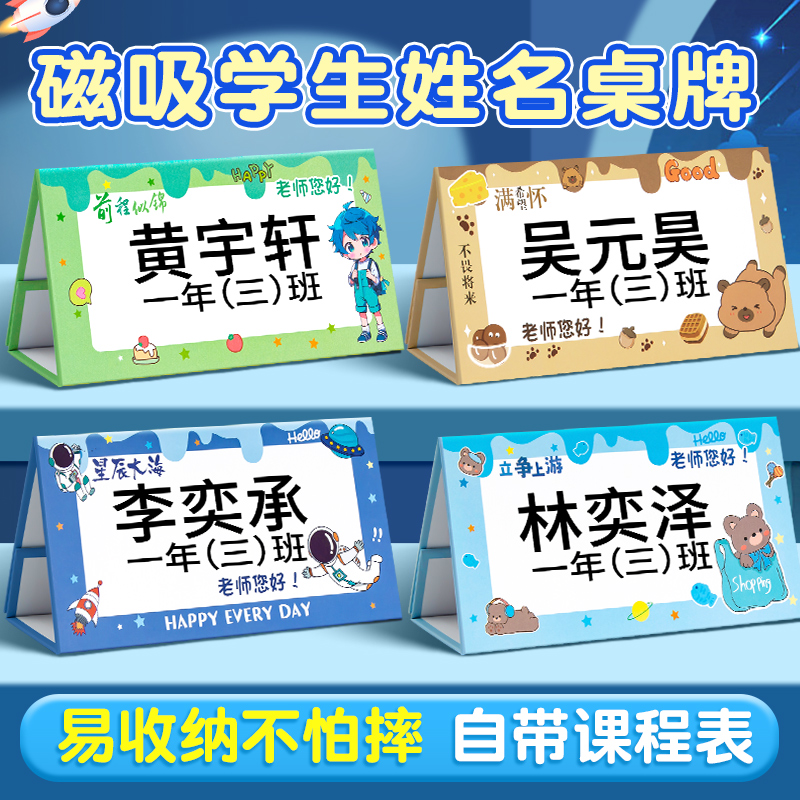 2025年新款开学一年级姓名牌小学生桌牌桌面立式三角展示牌新生入学班级座位台卡名字牌幼儿园儿童桌签可折叠