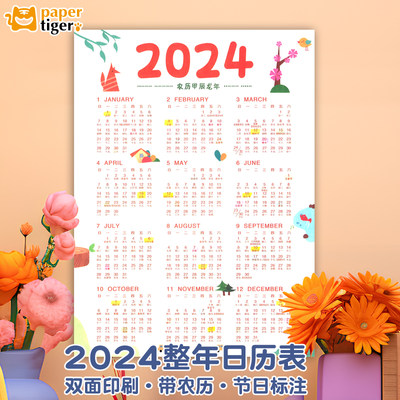 单张年历卡2024龙年日历计划表