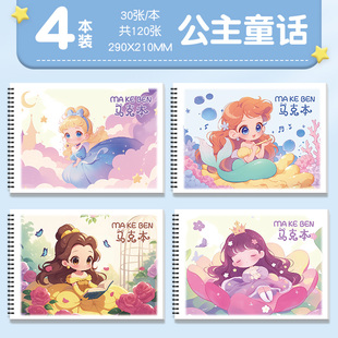 高颜值丙烯马克笔专用绘画本a4线圈女孩图画本子空白绘画美术素描本纸小学生儿童幼儿园6岁以上加厚不透色16k