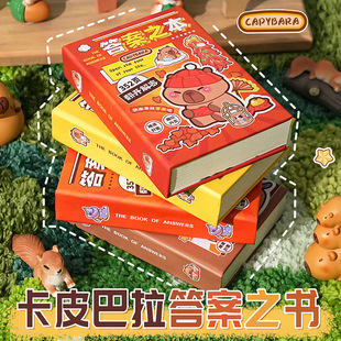 2025卡皮巴拉答案之书迷你版加厚小学生生日礼物儿童手账帐口袋笔记本子神器的人生正版趣味心动的信号高颜值