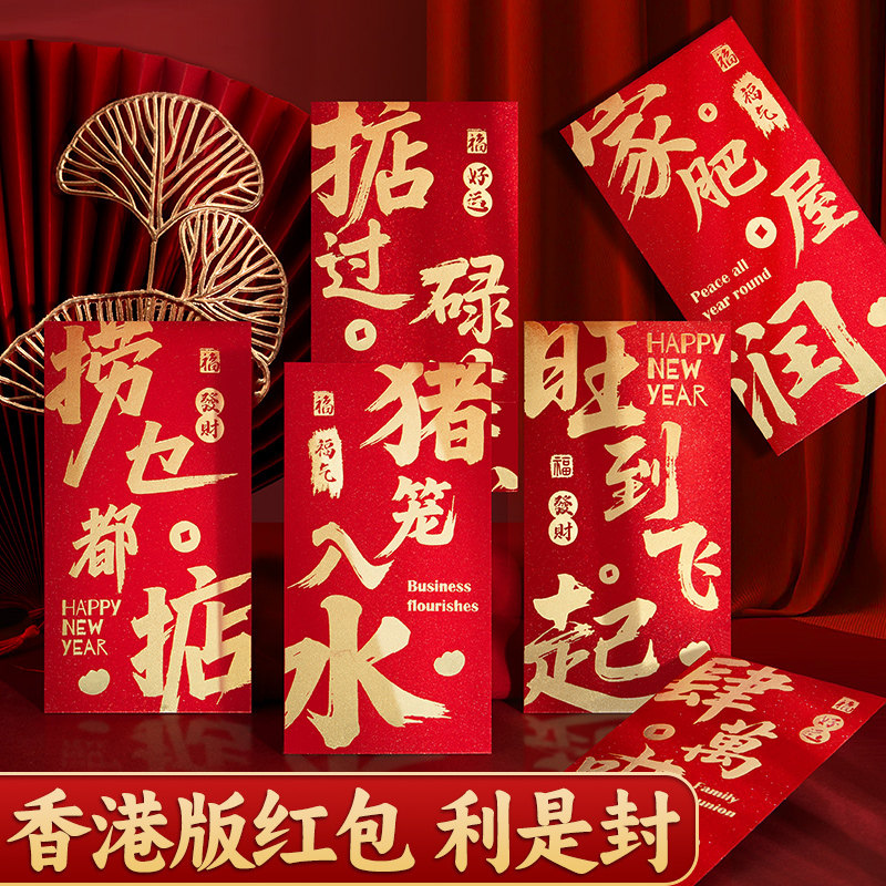 马年香港版利是封红包2026新款中大号高档个性创意中式信封袋壳烫金高端级感过新年通用百千元儿童广东式粤语,文具电教/文化用品/商务用品,信封,淘宝优惠券,粉丝福利购,淘宝优惠卷