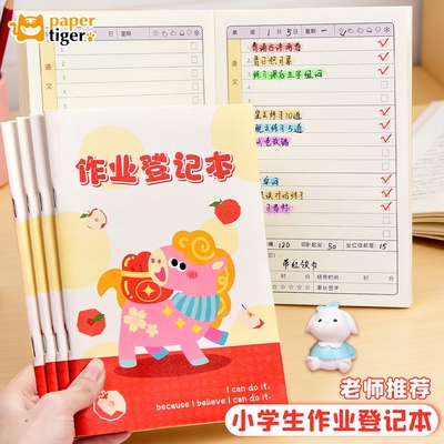 2026高颜值作业登记本小学生专用学霸抄笔记本家庭学习记作业的小本子可爱卡通儿童记录男女孩一二三年级初中