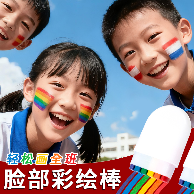 彩虹人体脸部面部彩绘颜料固体水彩棒涂鸦专用笔无毒可水洗儿童幼儿园初中生小学生运动会演唱会脸上装饰贴纸