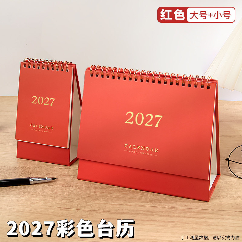复古中国风大红色2027年新款台历日历日程计划表记事挂历桌面摆件2026新款羊年记事自律打卡本月历办公室用品图片