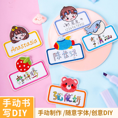 幼儿园姓名贴刺绣可缝制款名字贴布面儿童一年级小学生校服专用属手写防水宝宝入园衣服被鞋子免缝小朋友大号