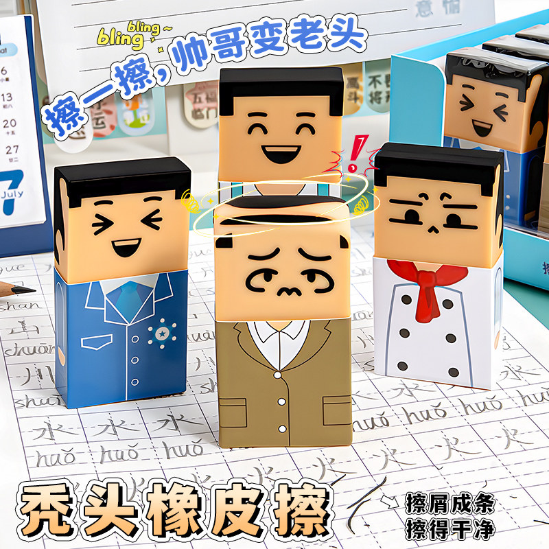 秃头大叔橡皮擦网红创意抽象搞怪笑像皮檫象皮儿童小学生专用卡通可爱幼儿园稀奇古怪女男孩奇葩好玩又好看的图片