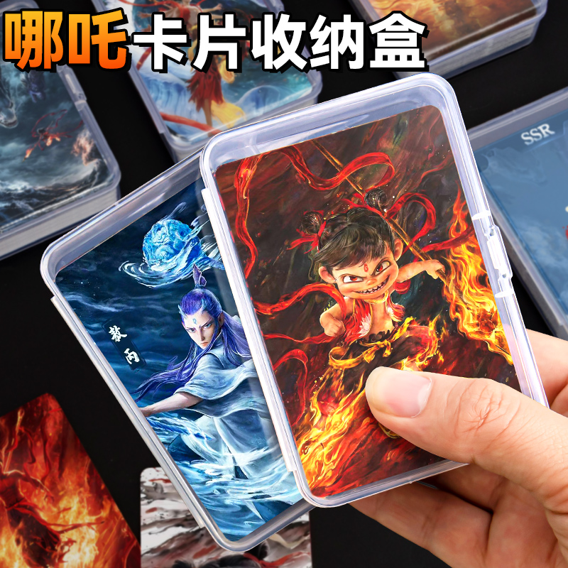 哪咤透明卡片收纳盒大容量便携式哪吒2之魔童闹海降世敖丙小卡游戏卡包卡牌专用放卡片的盒子儿童小型卡册
