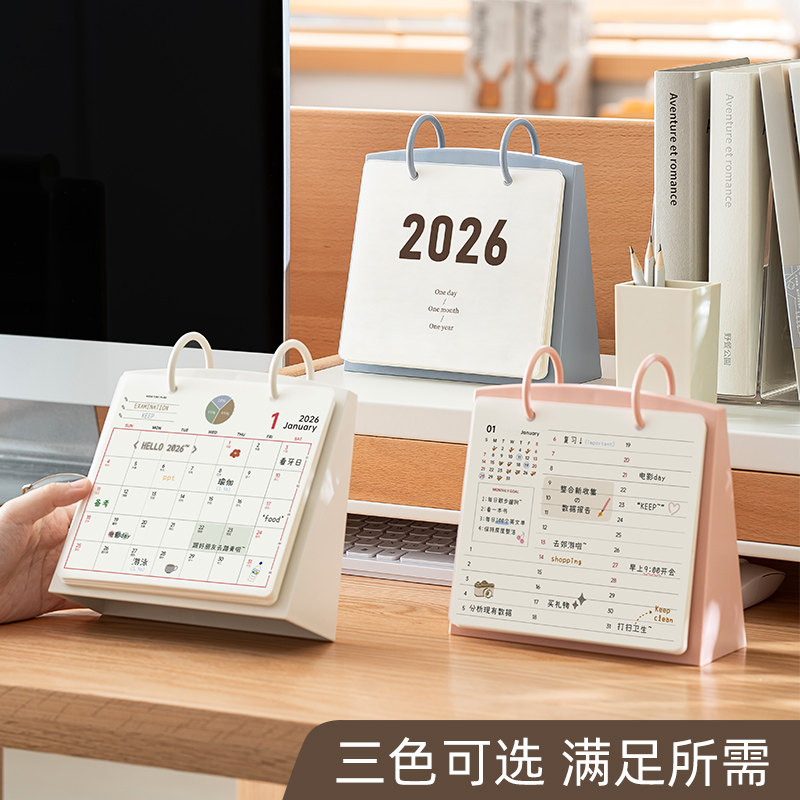 自律打卡计划台历架2026年新款日历商务办公工作办公室创意桌面上