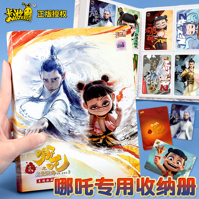 正版卡游哪咤2二卡册收纳册纪念小卡牌片包专属用的收集收藏相册本子大容量装哪吒之魔童闹海敖丙卡特4四宫格