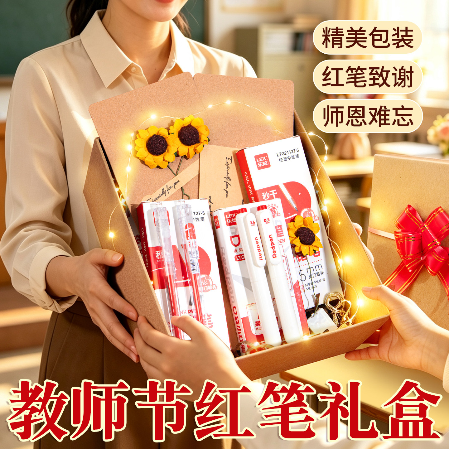 2026热卖红笔礼盒教师节礼物送老师专用花束贺卡批改作业红色的中性笔文具实用套装diy小红花手提礼品包装袋